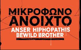 ΠΝΕΥΜΑΤΙΚΗ ΕΣΤΙΑ ΣΠΑΡΤΗΣ-Μικρόφωνο Ανοιχτό