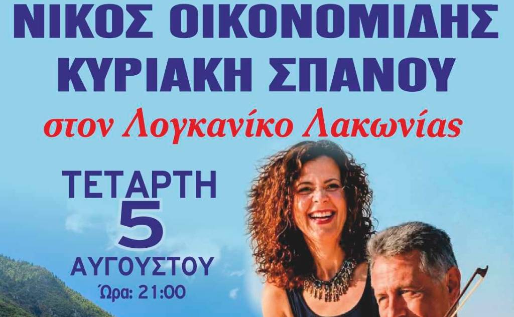 Παραδοσιακό γλέντι στον Λογκανίκο