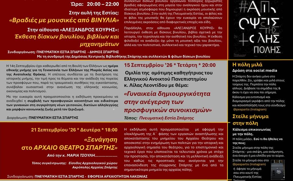 Πνευματική Εστία Σπάρτης-Γυναικεία δημιουργικότητα στην ανέγερση των προσφυγικών συνοικισμών