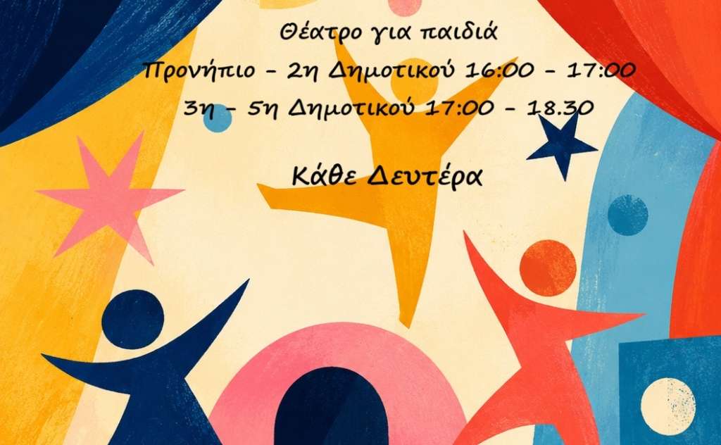 Σκηνή Σπάρτης-Παιδικό Εργαστήρι Θεάτρου