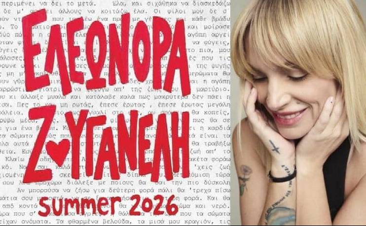 Η Ελεωνόρα Ζουγανέλη live στο Σαϊνοπούλειο Αμφιθέατρο