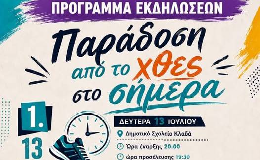 Κλαδάς FEST-Παράδοση από το χθες στο σήμερα/Τριήμερο εκδηλώσεων