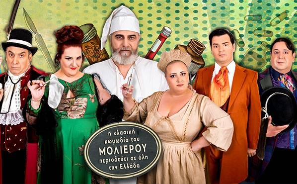 Ο ΚΑΤΑ ΦΑΝΤΑΣΙΑΝ ΑΣΘΕΝΗΣ