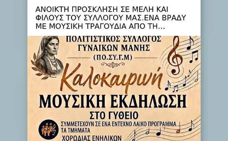Καλοκαιρινή μουσική βραδιά στο Γύθειο