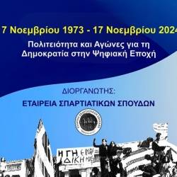 Εταιρεία Σπαρτιατικών Σπουδών-Επετειακή εκδήλωση