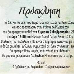 Σωματείο Ατόμων με Ειδικές Ανάγκες-Ετήσια εκδήλωση