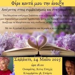 Οινοκράτης/Άλλες Εποχές-Φέρε μου την Άνοιξη