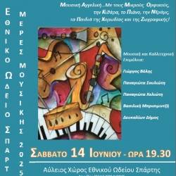 Εθνικό Ωδείο (Παράρτημα Σπάρτης)-ΜΕΡΕΣ ΜΟΥΣΙΚΗΣ
