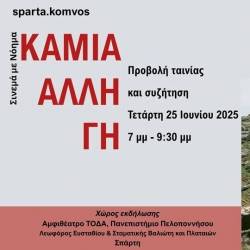 Sparta.komvos-NO OTHER LAND/Καμία άλλη γη