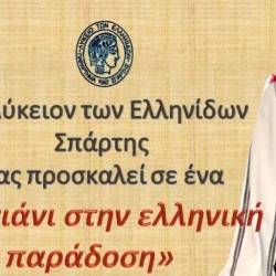 Λύκειο των Ελληνίδων Σπάρτης-Σεργιάνι στην Ελληνική Παράδοση