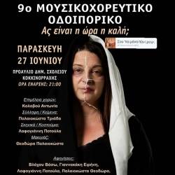 9ο Μουσικοχορευτικό Οδοιπορικό στην Κοκκινόρραχη