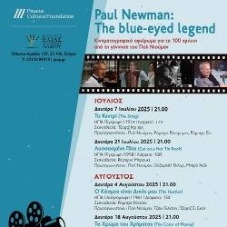 Μουσείο Ελιάς και Ελληνικού Λαδιού-Paul Newman: the blue-eyed legend