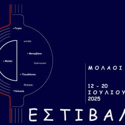 Πανελλήνιο Φεστιβάλ Ερασιτεχνικού Θεάτρου Δήμου Μονεμβασίας 2025