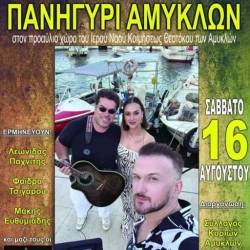 Πανηγύρι Αμυκλών