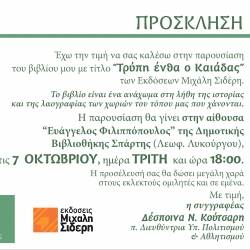 Παρουσίαση βιβλίου-Τρύπη ένθα ο Καιάδας