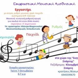 Σκηνή Σπάρτης-Εκφραστική Μουσική Αισθητική