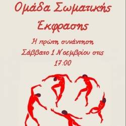 Σκηνή Σπάρτης-Σωματική Έκφραση