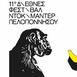 Το 11ο Διεθνές Φεστιβάλ Ντοκιμαντέρ Πελοποννήσου στο Μουσείο Ελιάς και Ελληνικού Λαδιού