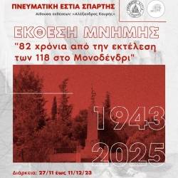 Η Πνευματική Εστία Σπάρτης τιμά την επέτειο της εκτέλεσης των 118 Σπαρτιατών στο Μονοδένδρι