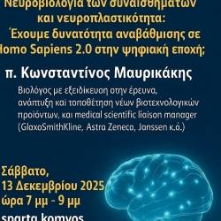 sparta.komvos-Η νευροβιολογία των συναισθημάτων