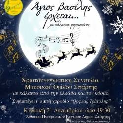 Χριστουγεννιάτικη Συναυλία Μουσικού Ομίλου Σπάρτης