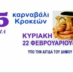 Καρναβάλι Κροκεών
