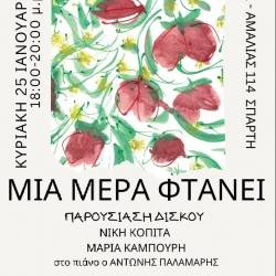 Sparta.komvos-Το σύγχρονο ελληνικό τραγούδι