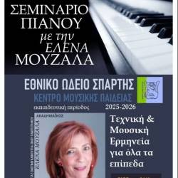 ΕΘΝΙΚΟ ΩΔΕΙΟ Παράρτημα Σπάρτης-Τεχνική/Πεντάλ/Ερμηνεία