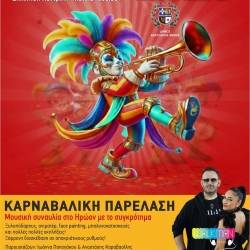 Καρναβάλι Ανατολικής Μάνης-Εκδηλώσεις