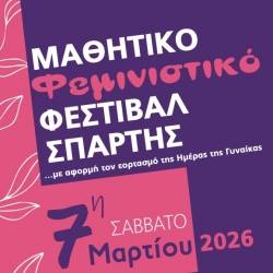 Μαθητικό Φεμινιστικό Φεστιβάλ Σπάρτης