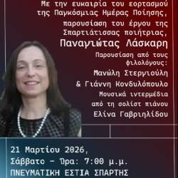 ΠΝΕΥΜΑΤΙΚΗ ΕΣΤΙΑ ΣΠΑΡΤΗΣ-Το έργο της Σπαρτιάτισσας ποιήτριας Παναγιώτας Λάσκαρη