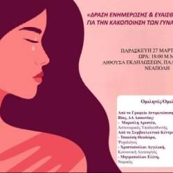 Δράση Ενημέρωσης & Ευαισθητοποίησης για την Κακοποίηση των Γυναικών