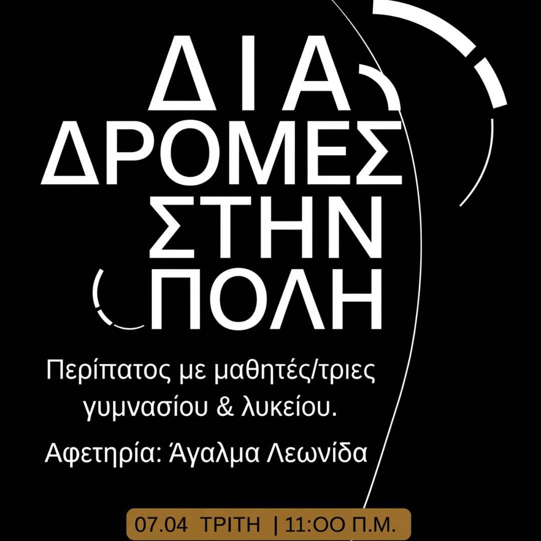 ΠΝΕΥΜΑΤΙΚΗ ΕΣΤΙΑ ΣΠΑΡΤΗΣ-Δράσεις 7ου Κύκλου