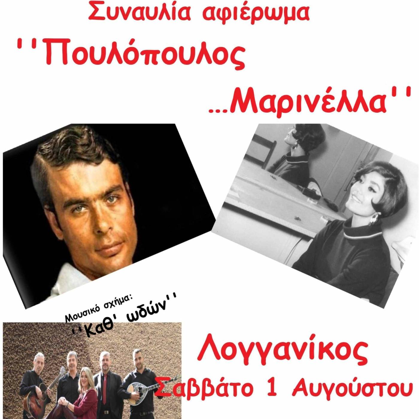Έπεφτε βαθειά σιωπή-Μουσική
Βραδιά αφιερωμένη στο Φεγγάρι
