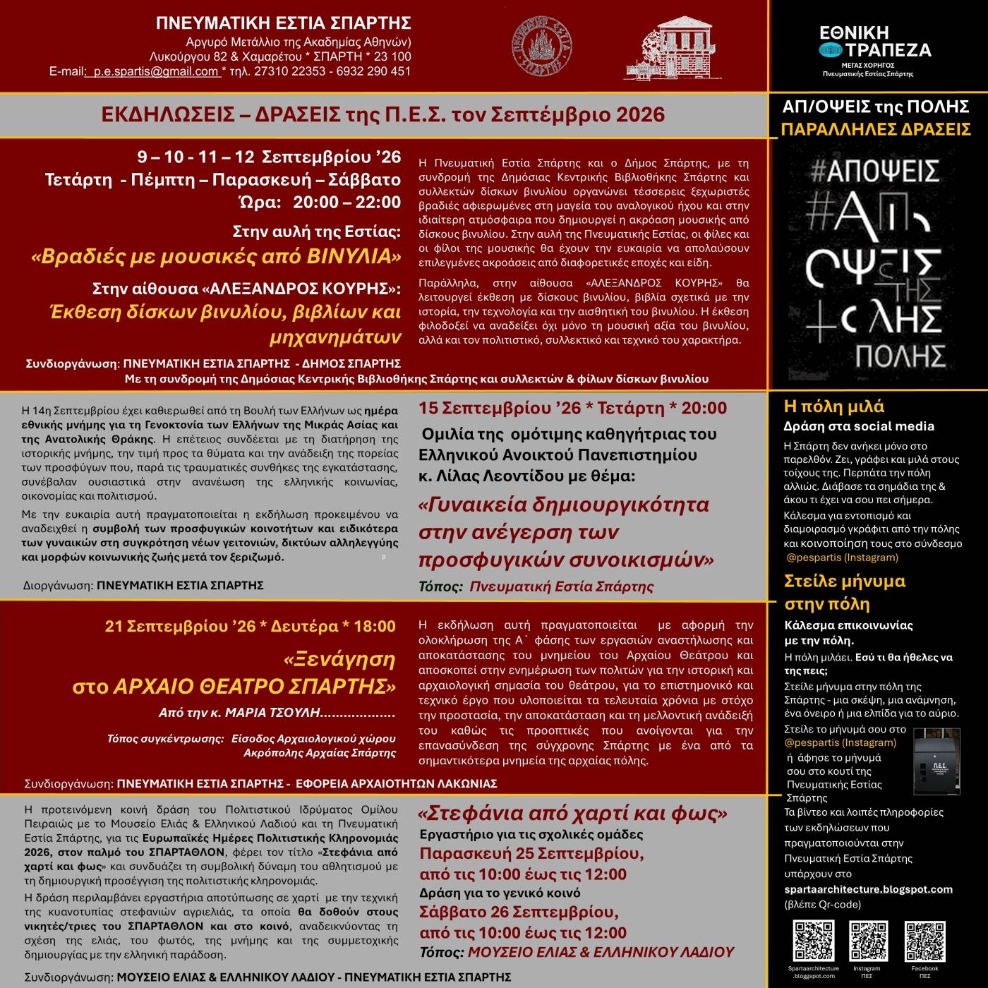 Πνευματική Εστία Σπάρτης-Στεφάνια από χαρτί και φως