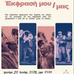 Λαογραφική Ομάδα Λακωνίας-ΕΚΦΡΑΣΗ ΜΟΥ/ΜΑΣ