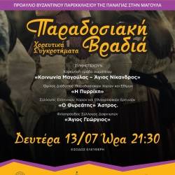 Μαγούλα River Festival: Παραδοσιακή Βραδιά γεμάτη χορό