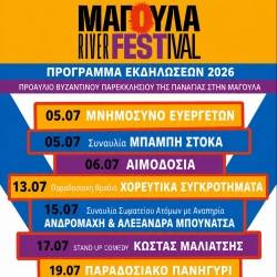 Μαγούλα River Festival 2026