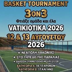 Basket Tournament 3on3 «Βατικιώτικα 2026»