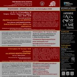 Πνευματική Εστία Σπάρτης-Γυναικεία δημιουργικότητα στην ανέγερση των προσφυγικών συνοικισμών