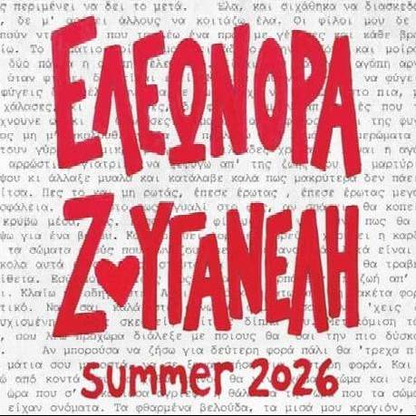 Η Ελεωνόρα Ζουγανέλη live στο Σαϊνοπούλειο Αμφιθέατρο