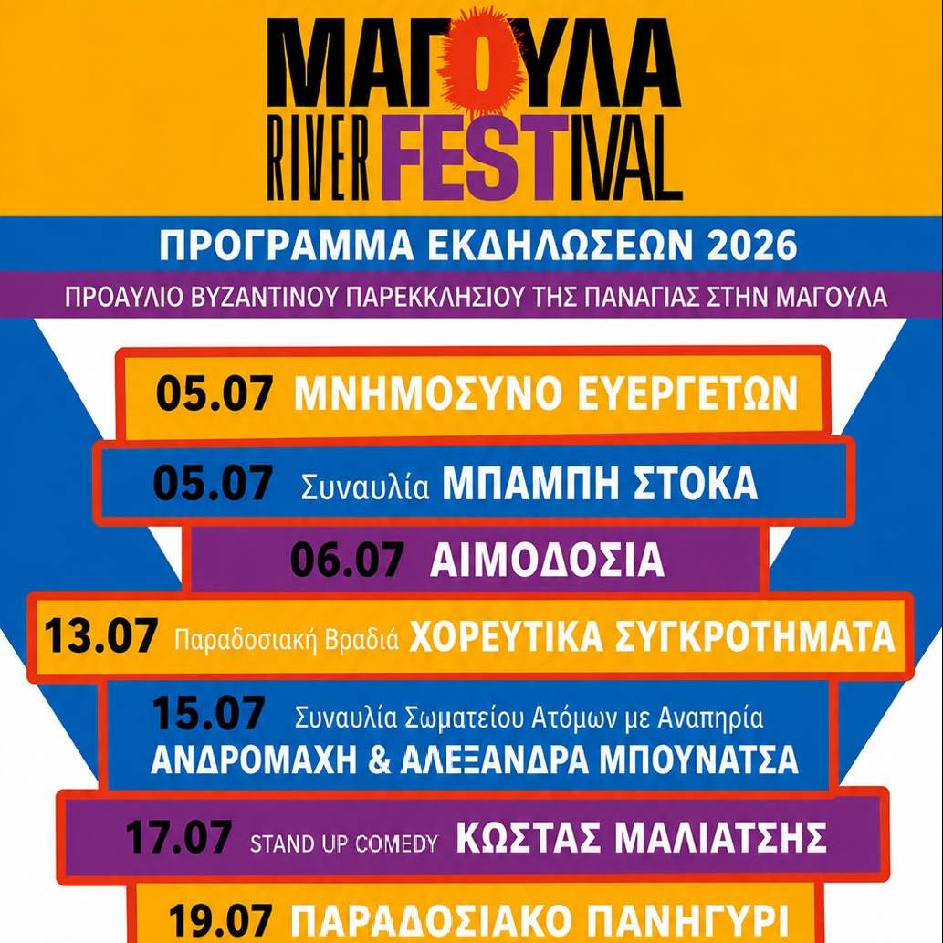 Μαγούλα River Festival 2026