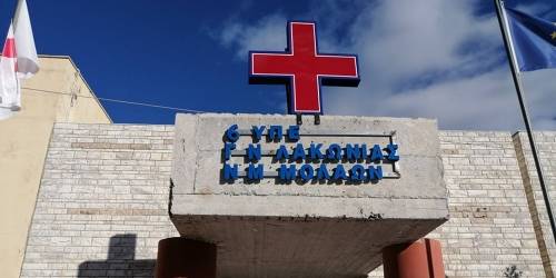 Γενικό Νοσοκομείο Λακωνίας – Νοσηλευτική Μονάδα Μολάων